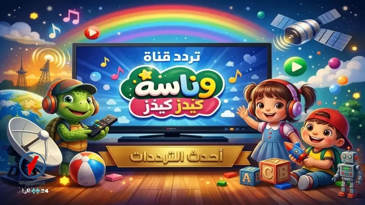 طريقة ضبط ترددات قنوات الأطفال الجديدة على نايل سات وعرب سات بسهولة